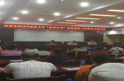 fun88乐体育官网体育脱贫攻坚“春风行动”建筑业农民职业技能凯里培训班开班